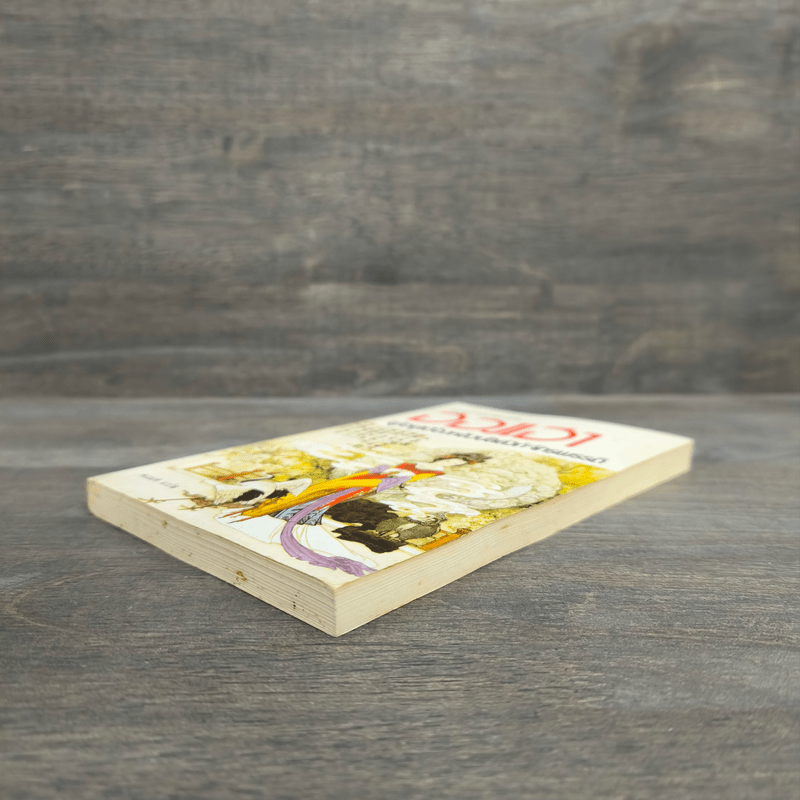 ฮองเฮา ผู้อยู่เบื้องหลังบัลลังก์จักรพรรดิ - คเณศ