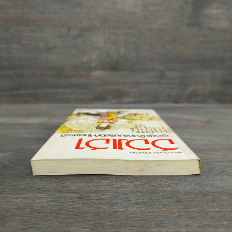 ฮองเฮา ผู้อยู่เบื้องหลังบัลลังก์จักรพรรดิ - คเณศ