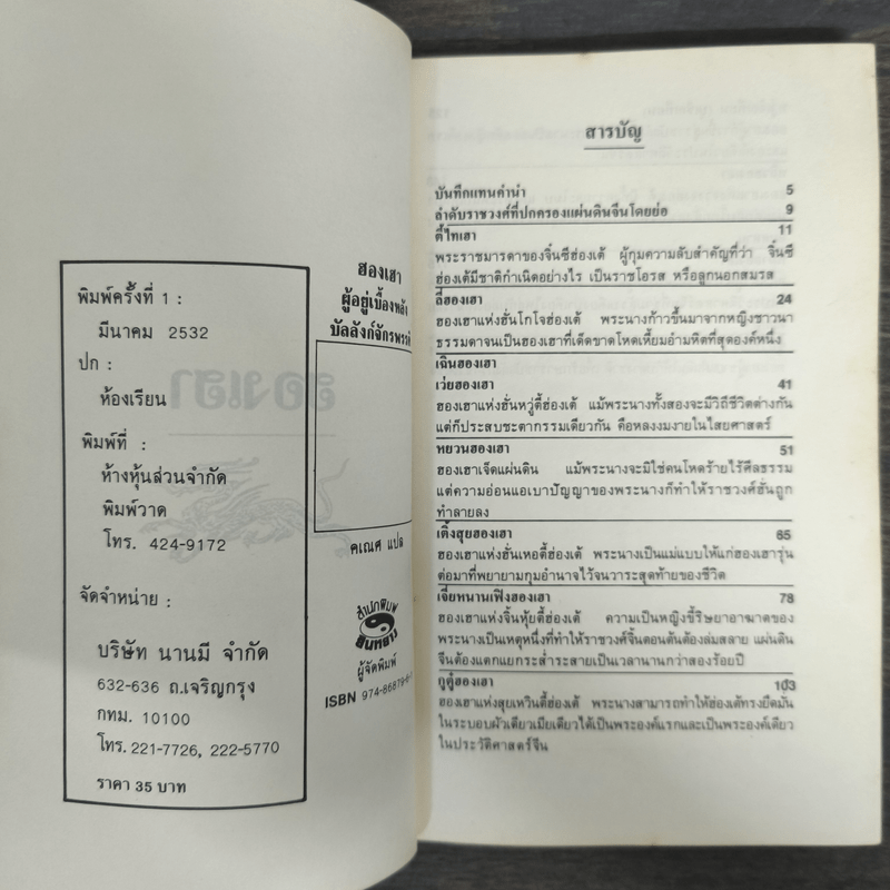 ฮองเฮา ผู้อยู่เบื้องหลังบัลลังก์จักรพรรดิ - คเณศ