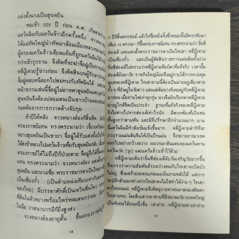 ฮองเฮา ผู้อยู่เบื้องหลังบัลลังก์จักรพรรดิ - คเณศ