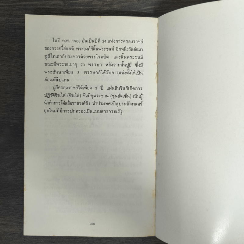 ฮองเฮา ผู้อยู่เบื้องหลังบัลลังก์จักรพรรดิ - คเณศ