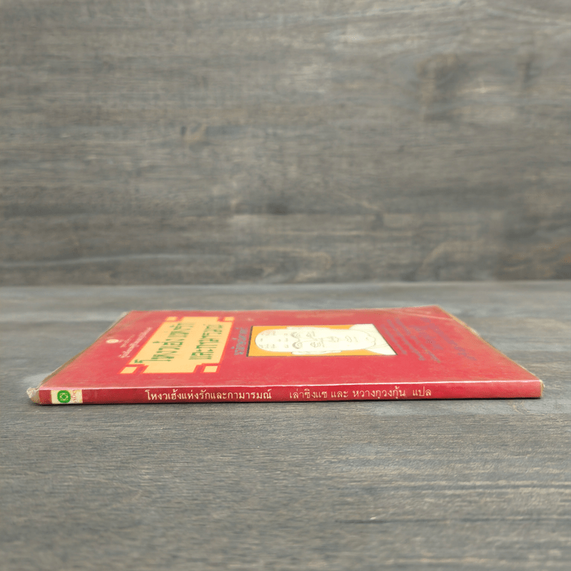 โหงวเฮ้งแห่งรักและกามารมณ์ - อิทซูมิ ยาซูซูกิ