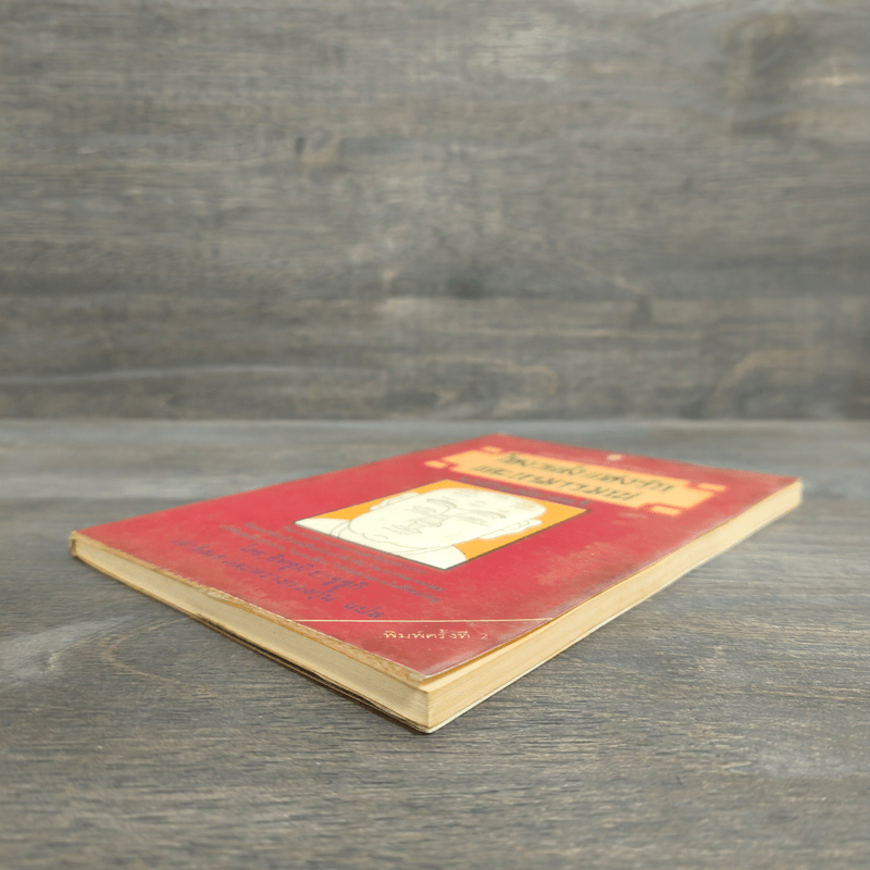 โหงวเฮ้งแห่งรักและกามารมณ์ - อิทซูมิ ยาซูซูกิ