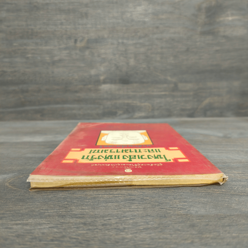 โหงวเฮ้งแห่งรักและกามารมณ์ - อิทซูมิ ยาซูซูกิ