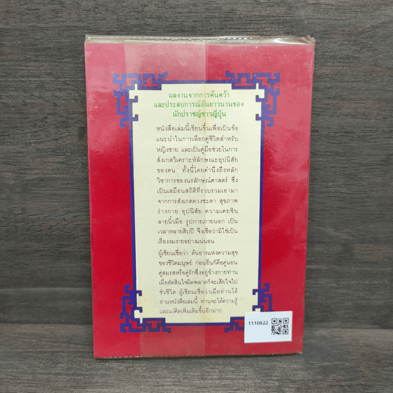 โหงวเฮ้งแห่งรักและกามารมณ์ - อิทซูมิ ยาซูซูกิ