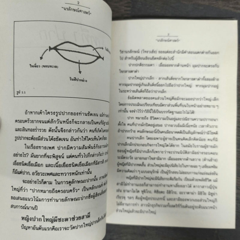 โหงวเฮ้งแห่งรักและกามารมณ์ - อิทซูมิ ยาซูซูกิ