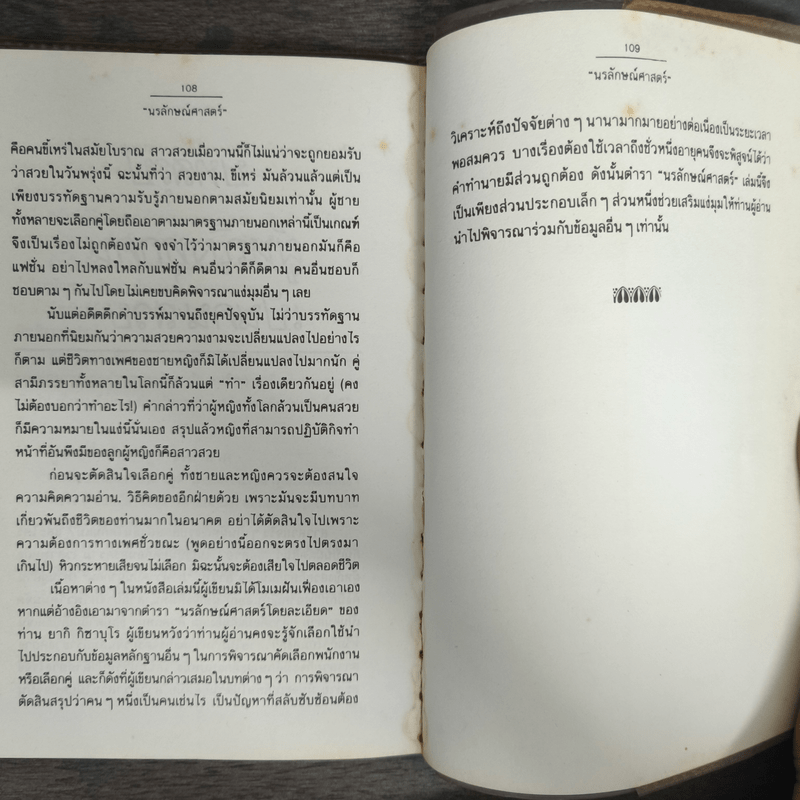 โหงวเฮ้งแห่งรักและกามารมณ์ - อิทซูมิ ยาซูซูกิ