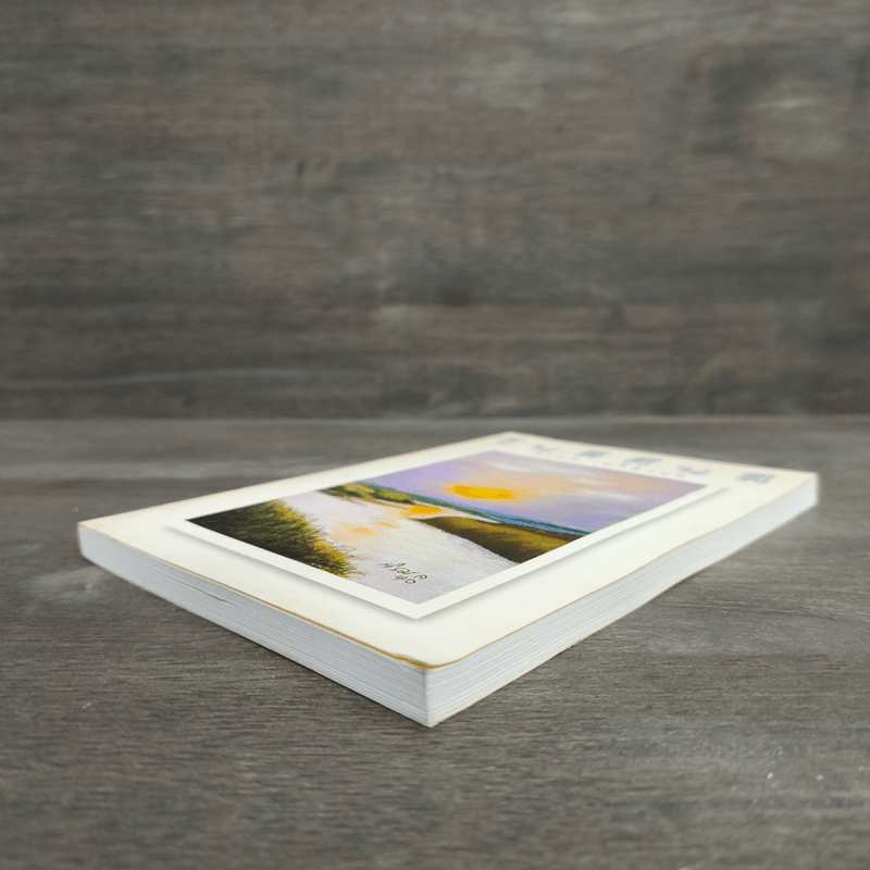 วันดีคืนดี - นิรมล เมธีสุวกุล