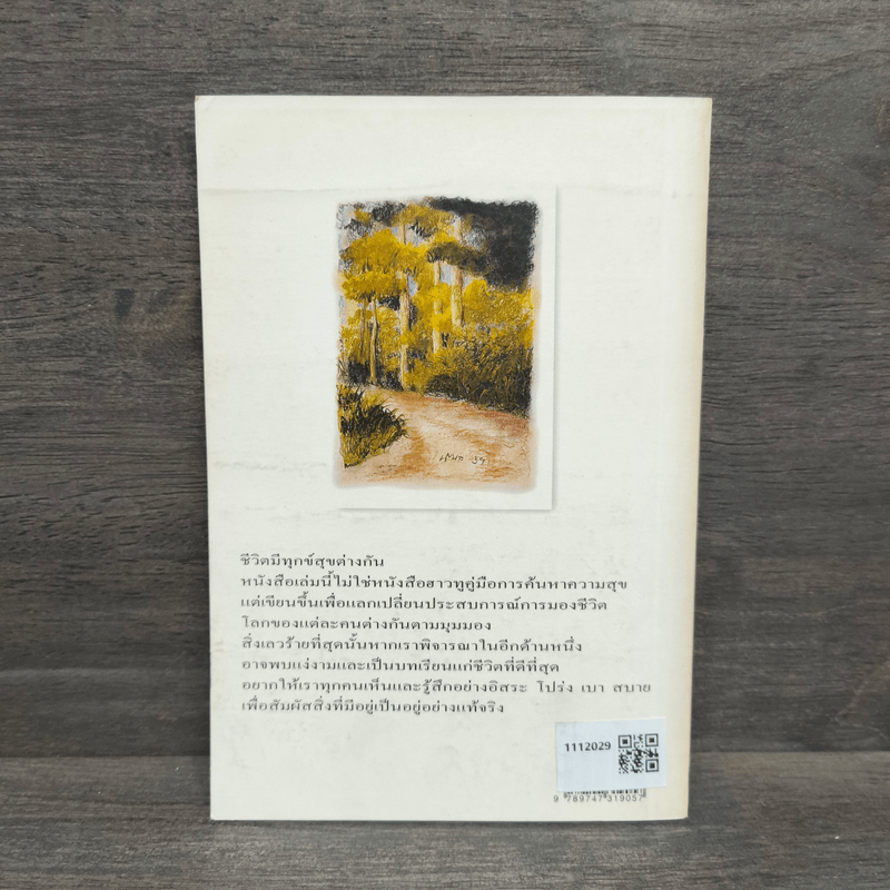 วันดีคืนดี - นิรมล เมธีสุวกุล