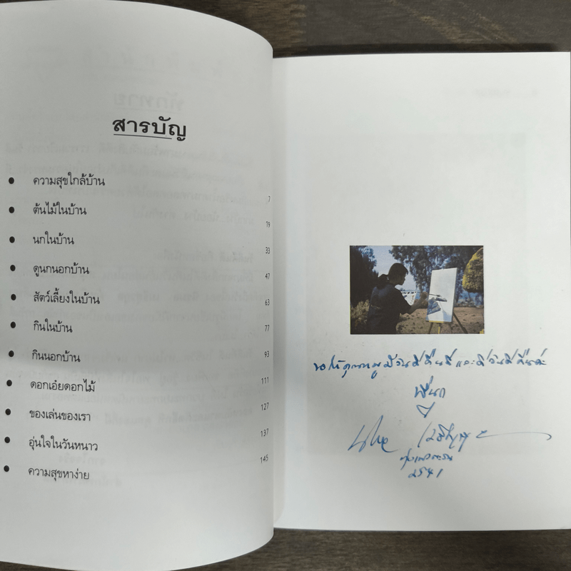 วันดีคืนดี - นิรมล เมธีสุวกุล