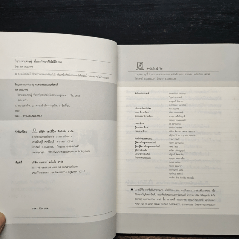 วิชามหาเศรษฐี ที่มหาวิทยาลัยไม่มีสอน - ทศ คณนาพร