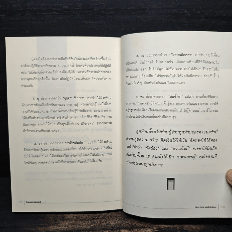 วิชามหาเศรษฐี ที่มหาวิทยาลัยไม่มีสอน - ทศ คณนาพร