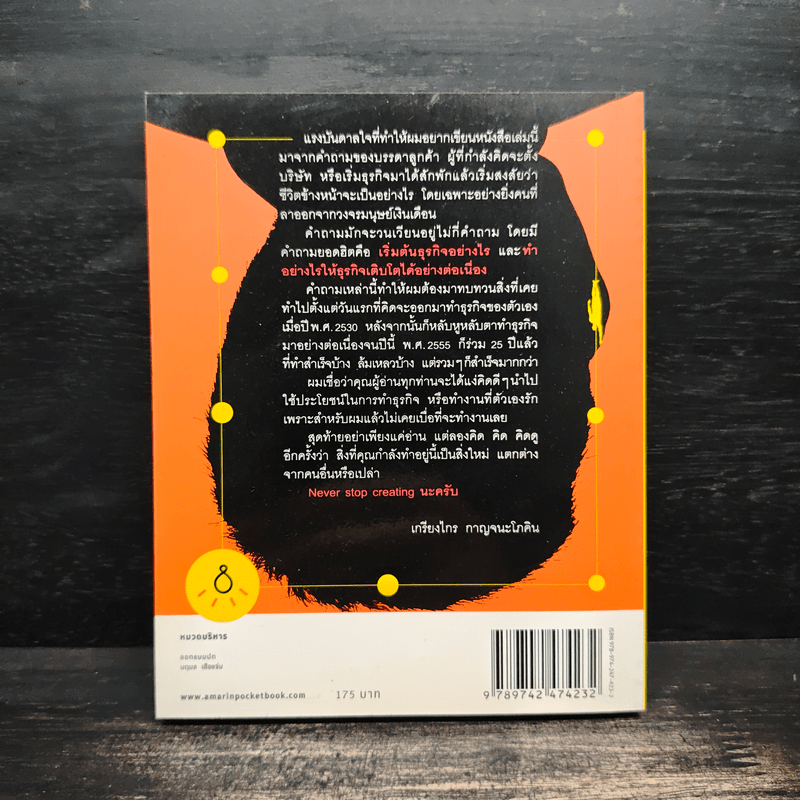 กลับหัวคิด สร้างธุกิจพันล้าน - เกรียงไกร กาญจนะโภคิน