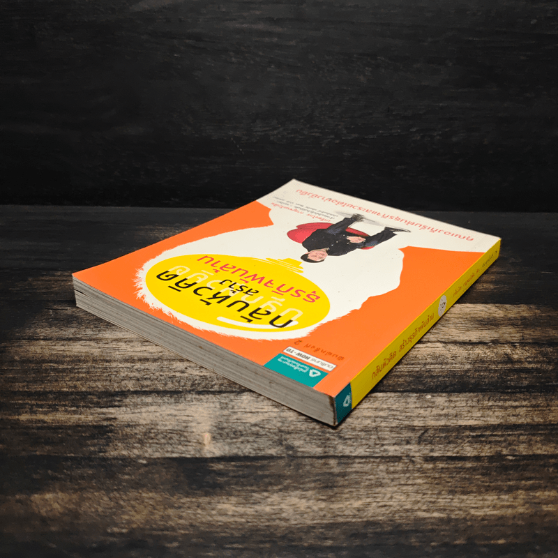 กลับหัวคิด สร้างธุกิจพันล้าน - เกรียงไกร กาญจนะโภคิน