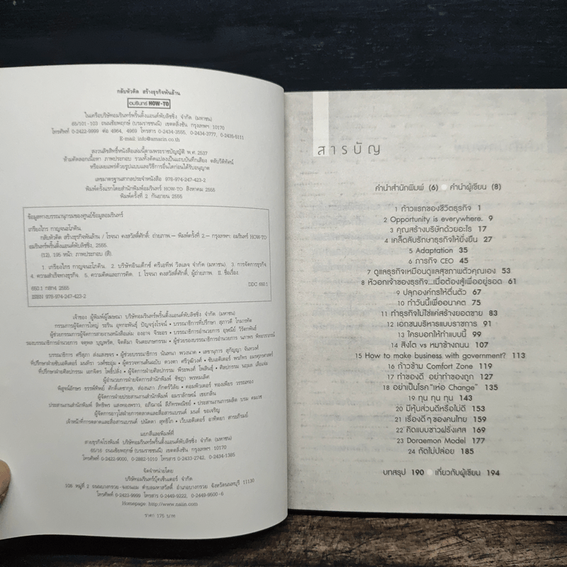 กลับหัวคิด สร้างธุกิจพันล้าน - เกรียงไกร กาญจนะโภคิน