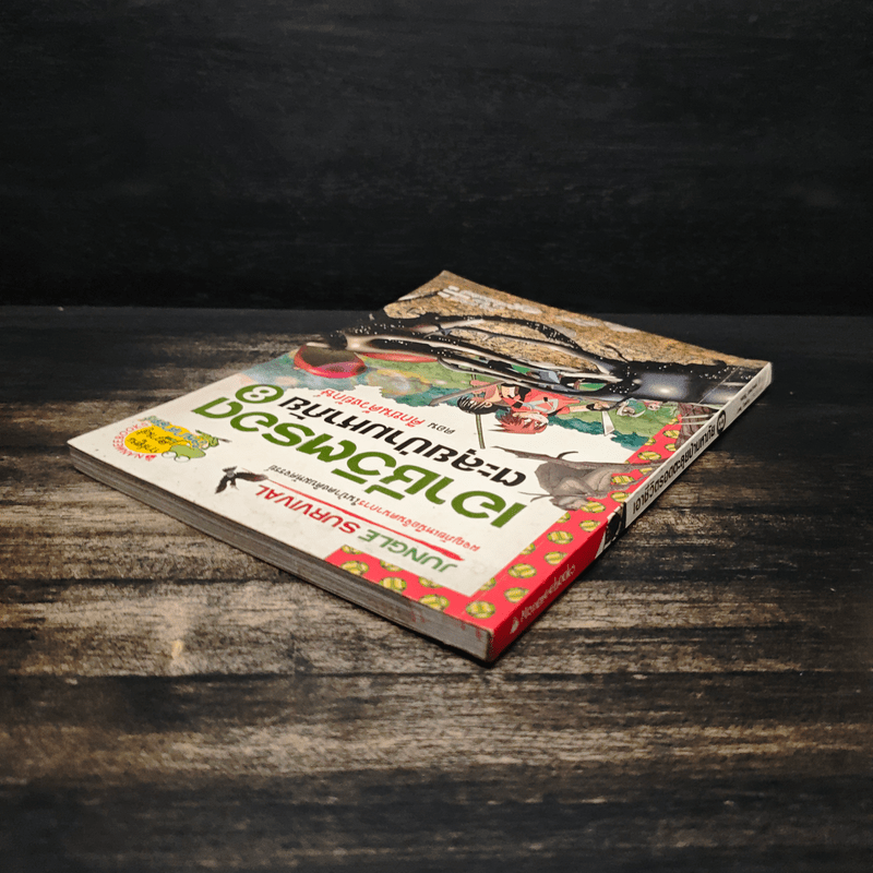 เอาชีวิตรอดตะลุยป่ามหาภัย 8 ตอน ศึกชนด้วงยักษ์