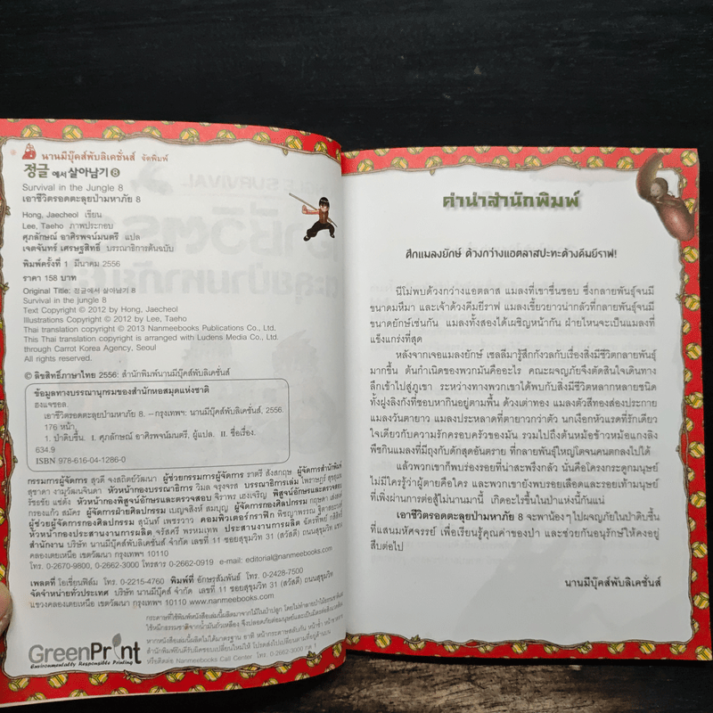 เอาชีวิตรอดตะลุยป่ามหาภัย 8 ตอน ศึกชนด้วงยักษ์