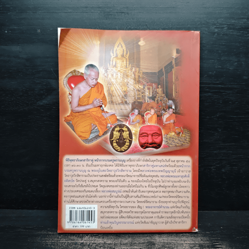 สุดยอดเครื่องราง