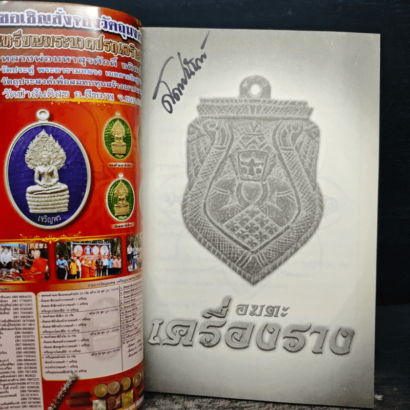 สุดยอดเครื่องราง