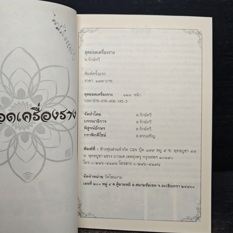 สุดยอดเครื่องราง