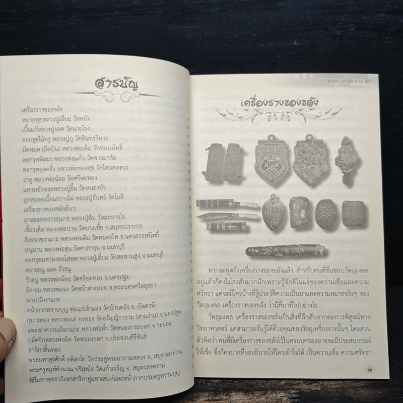 สุดยอดเครื่องราง