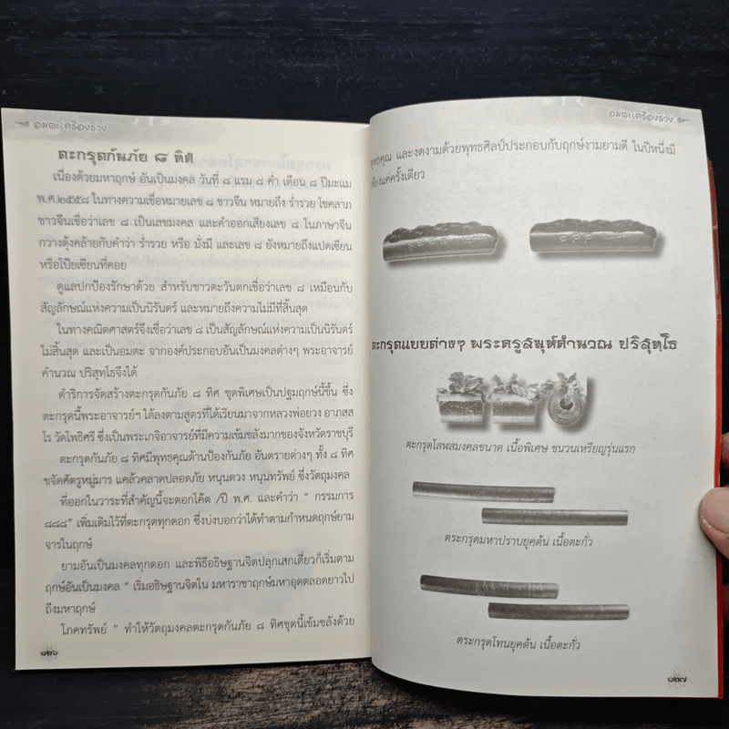 สุดยอดเครื่องราง