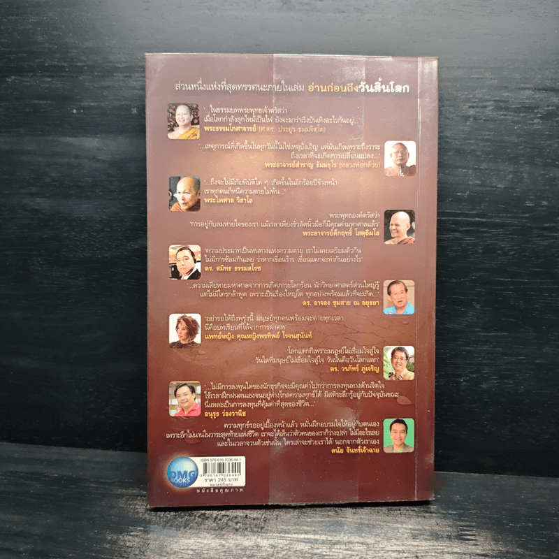 อ่านก่อนถึงวันสิ้นโลก