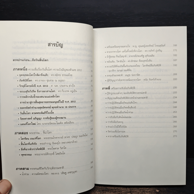 อ่านก่อนถึงวันสิ้นโลก