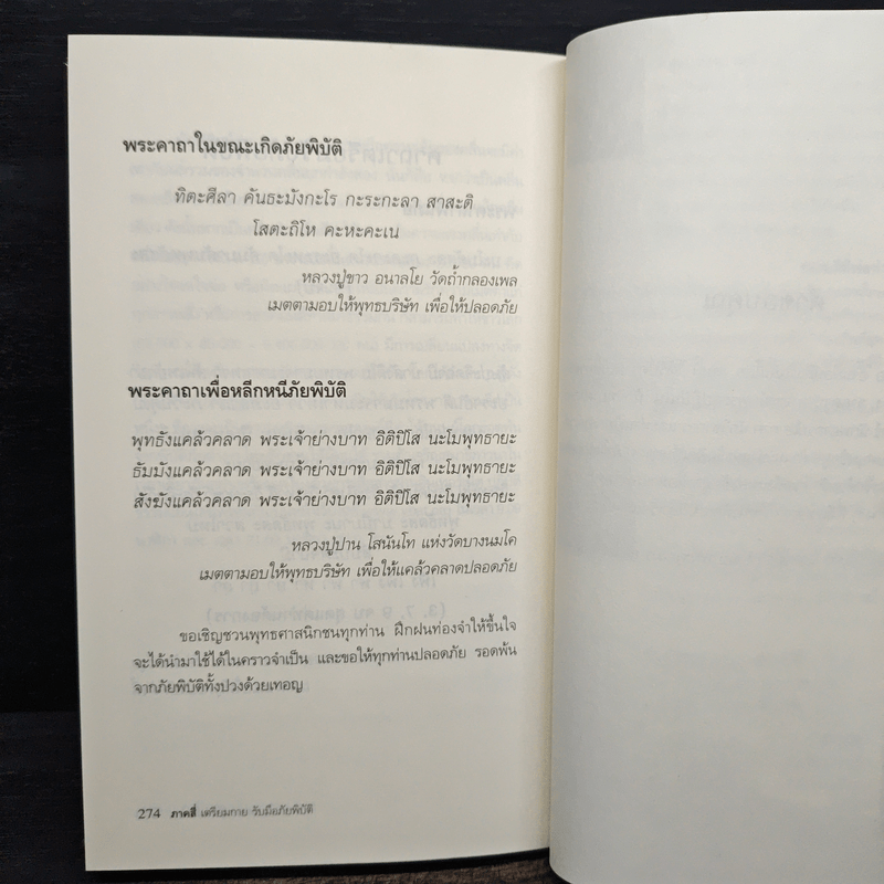 อ่านก่อนถึงวันสิ้นโลก