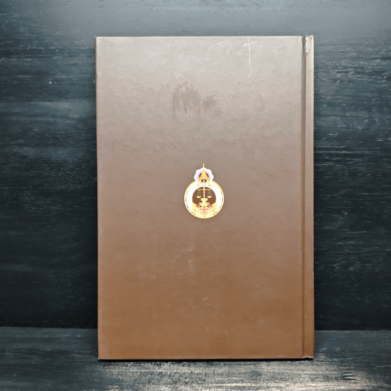 รอยประวัติศาสตร์ศาลไทย