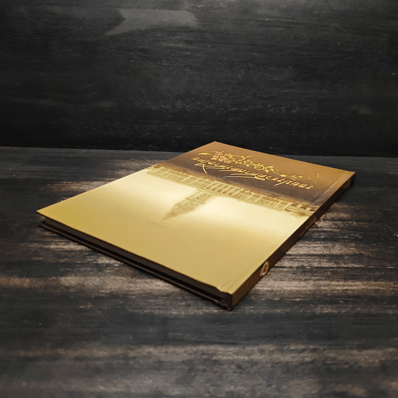 รอยประวัติศาสตร์ศาลไทย