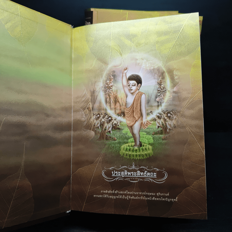 พระไตรปิฎก ฉบับพุทธศาสนสุภาษิต ภาคต้น+ภาคกลาง+ภาคปลาย
