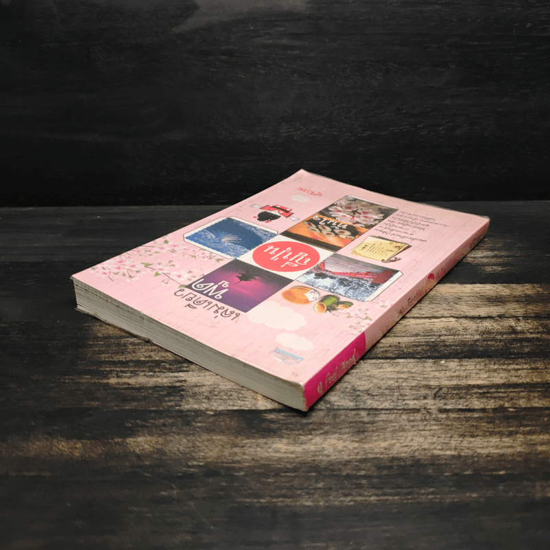 เล่มเดียวพูดญี่ปุ่นทันใจ - ฟุจิวาระ