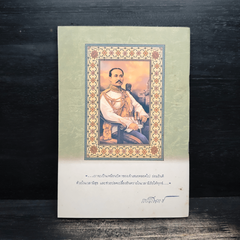 พระบิดาในดวงใจนิรันดร