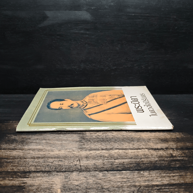 พระบิดาในดวงใจนิรันดร