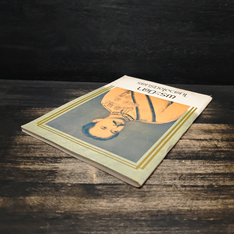 พระบิดาในดวงใจนิรันดร