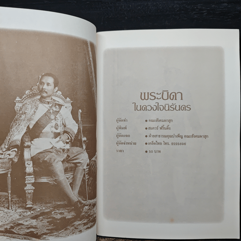 พระบิดาในดวงใจนิรันดร