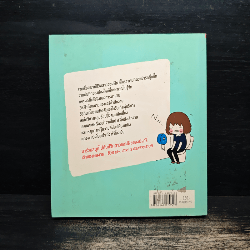 OFFICE SISTA สารพัดเหตุการณ์ออฟฟิช ที่จะพาคุณไปผจญภัยในโลกของสาวทำงาน