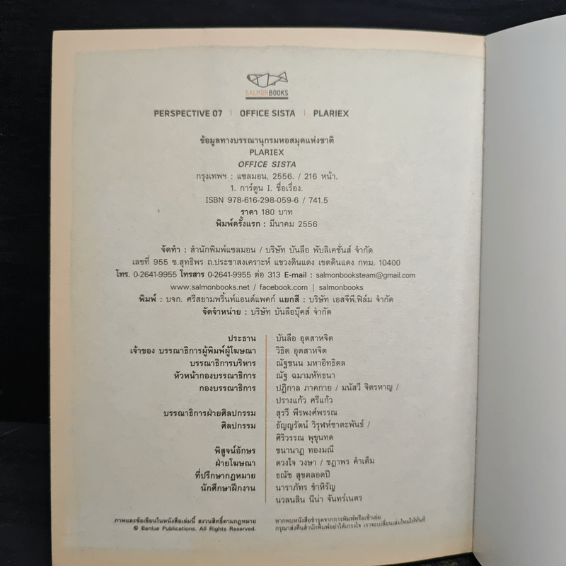 OFFICE SISTA สารพัดเหตุการณ์ออฟฟิช ที่จะพาคุณไปผจญภัยในโลกของสาวทำงาน