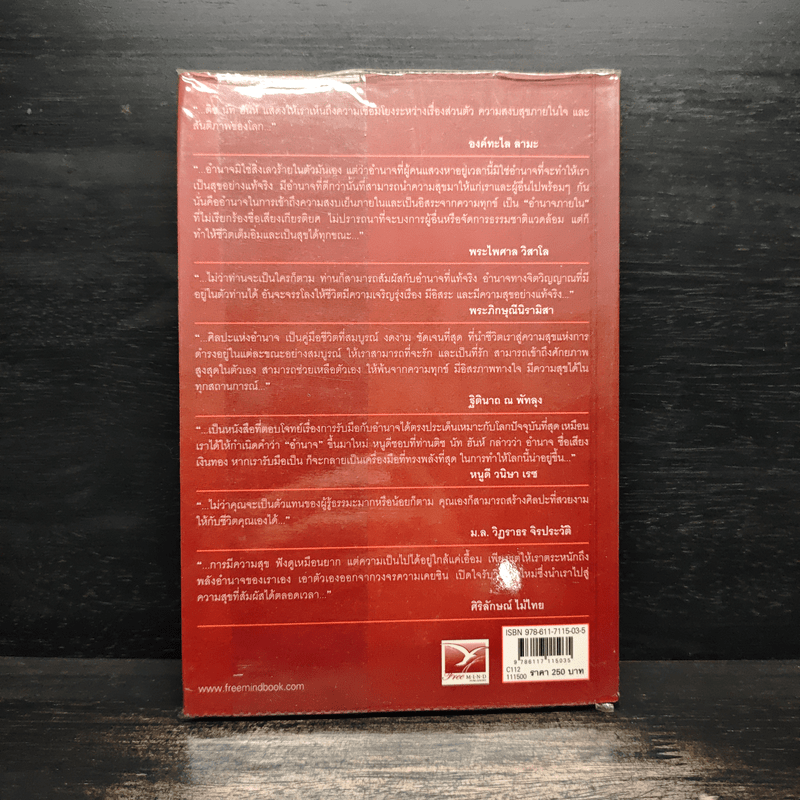 ศิลปะแห่งอำนาจ The Art of Power - ติช นัท ฮันห์