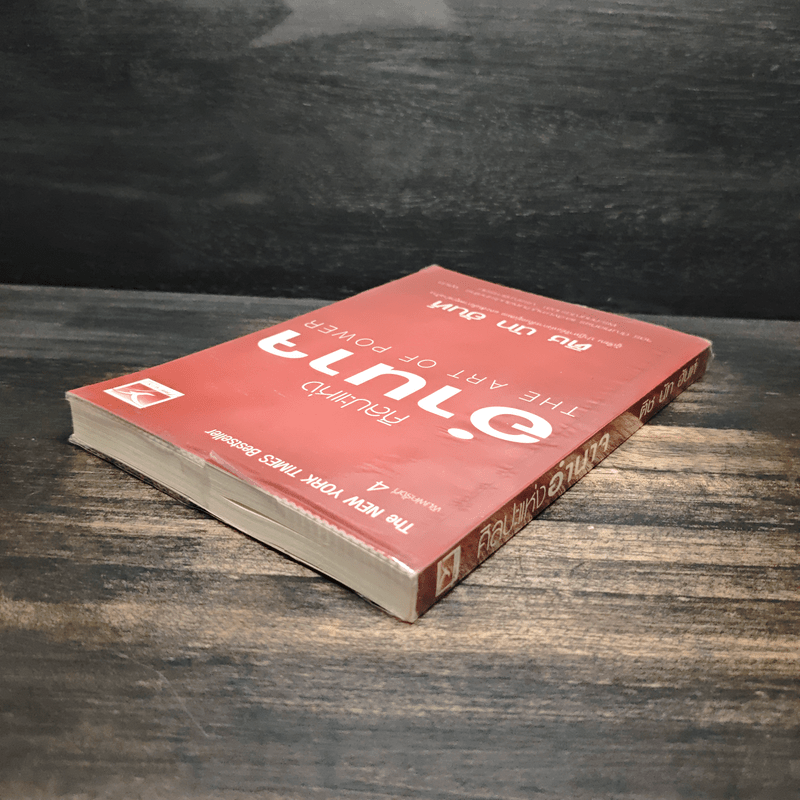 ศิลปะแห่งอำนาจ The Art of Power - ติช นัท ฮันห์