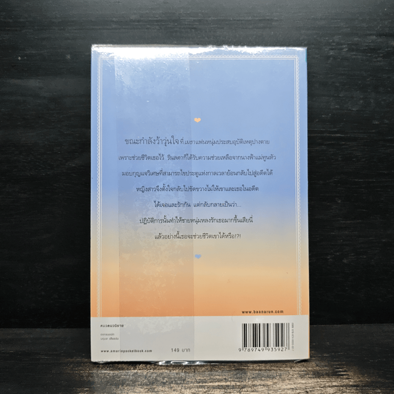 Only You ขอเพียงได้รักคุณ - ริญจน์ธร