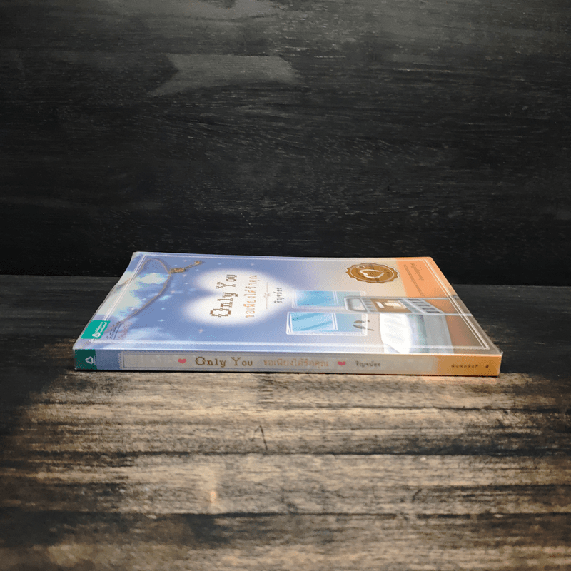 Only You ขอเพียงได้รักคุณ - ริญจน์ธร