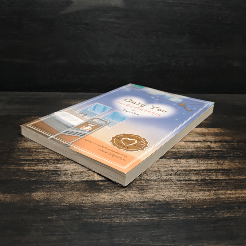 Only You ขอเพียงได้รักคุณ - ริญจน์ธร