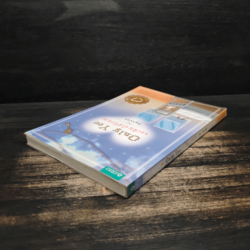 Only You ขอเพียงได้รักคุณ - ริญจน์ธร