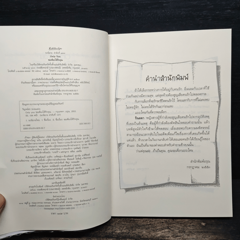 Only You ขอเพียงได้รักคุณ - ริญจน์ธร