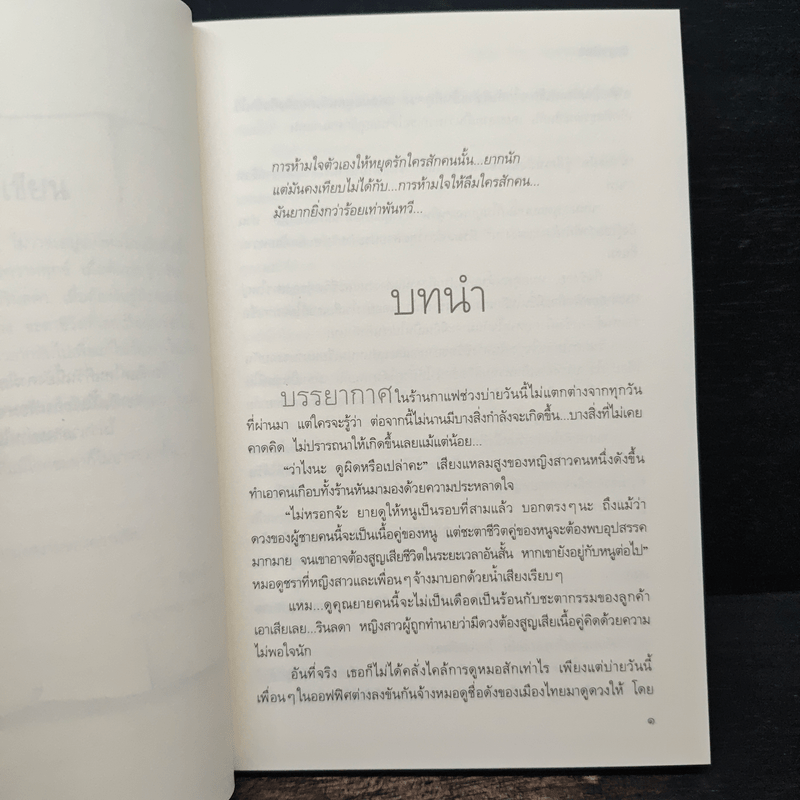 Only You ขอเพียงได้รักคุณ - ริญจน์ธร