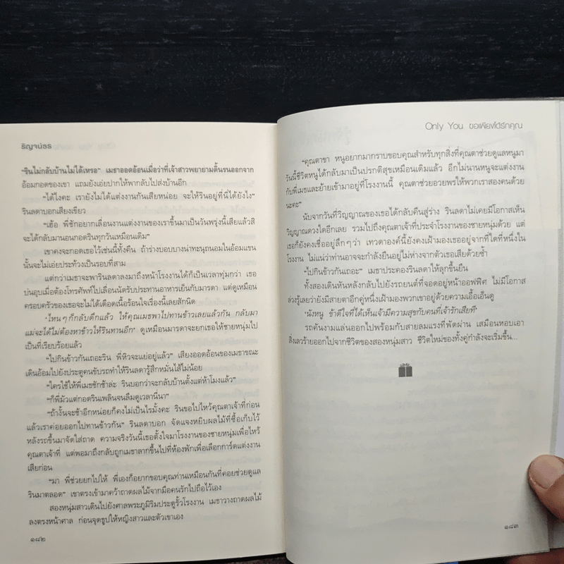 Only You ขอเพียงได้รักคุณ - ริญจน์ธร