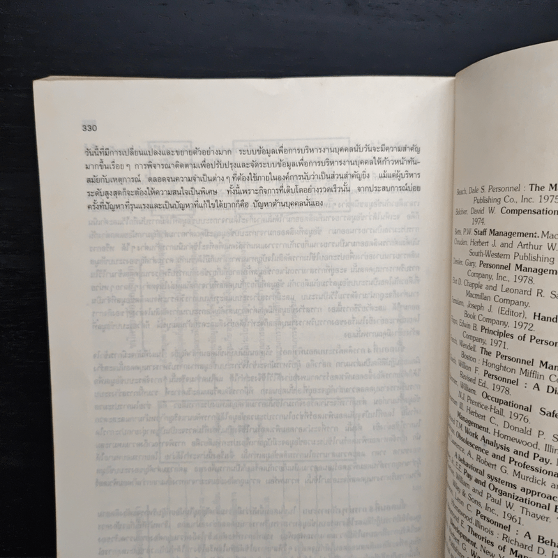 การบริหารงานบุคคล - ธงชัย สันติวงษ์