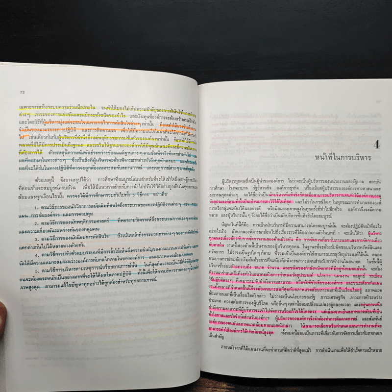 องค์การและการบริการ Organization and management - รองศาสตราจารย์ธงชัย สันติวงษ์